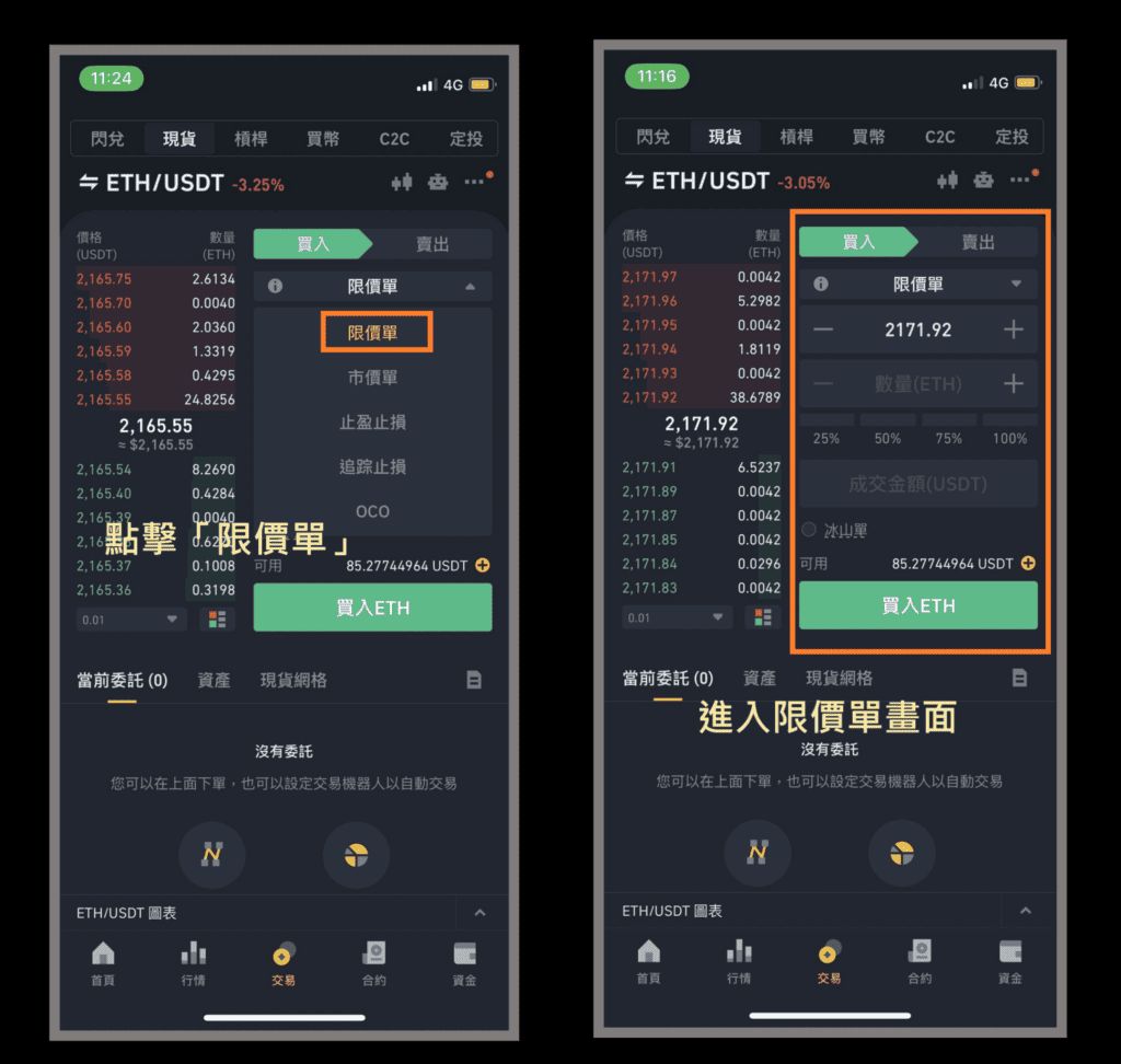币安怎么设置限价单-币安限价单购买以太坊图文教学 - php中文网